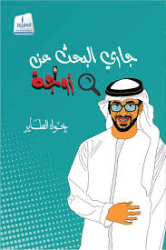 Searching for a wife